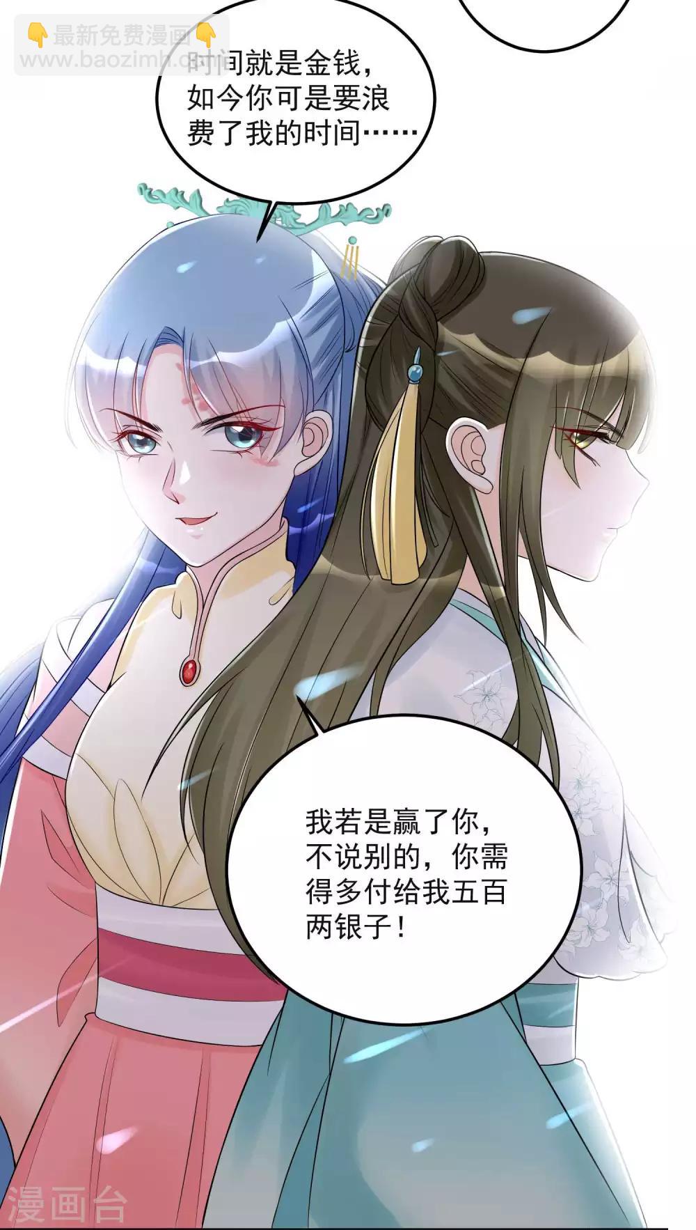 🍼毒医嫡女 第67话 主仆都是光棍 第5页