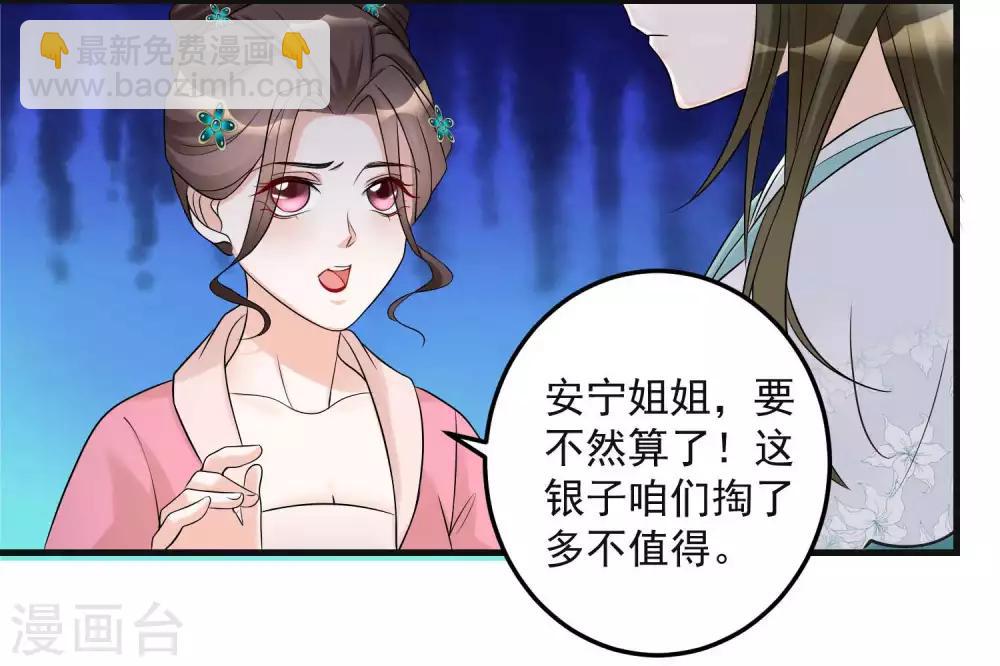 🍼毒医嫡女 第67话 主仆都是光棍 第6页