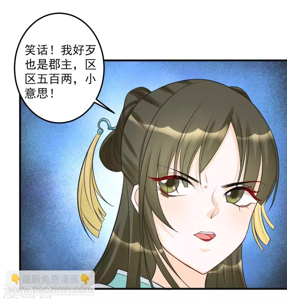 🍼毒医嫡女 第67话 主仆都是光棍 第7页