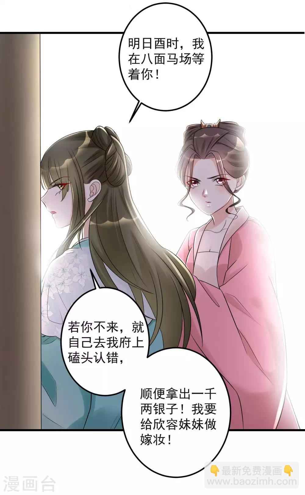 🍼毒医嫡女 第67话 主仆都是光棍 第8页