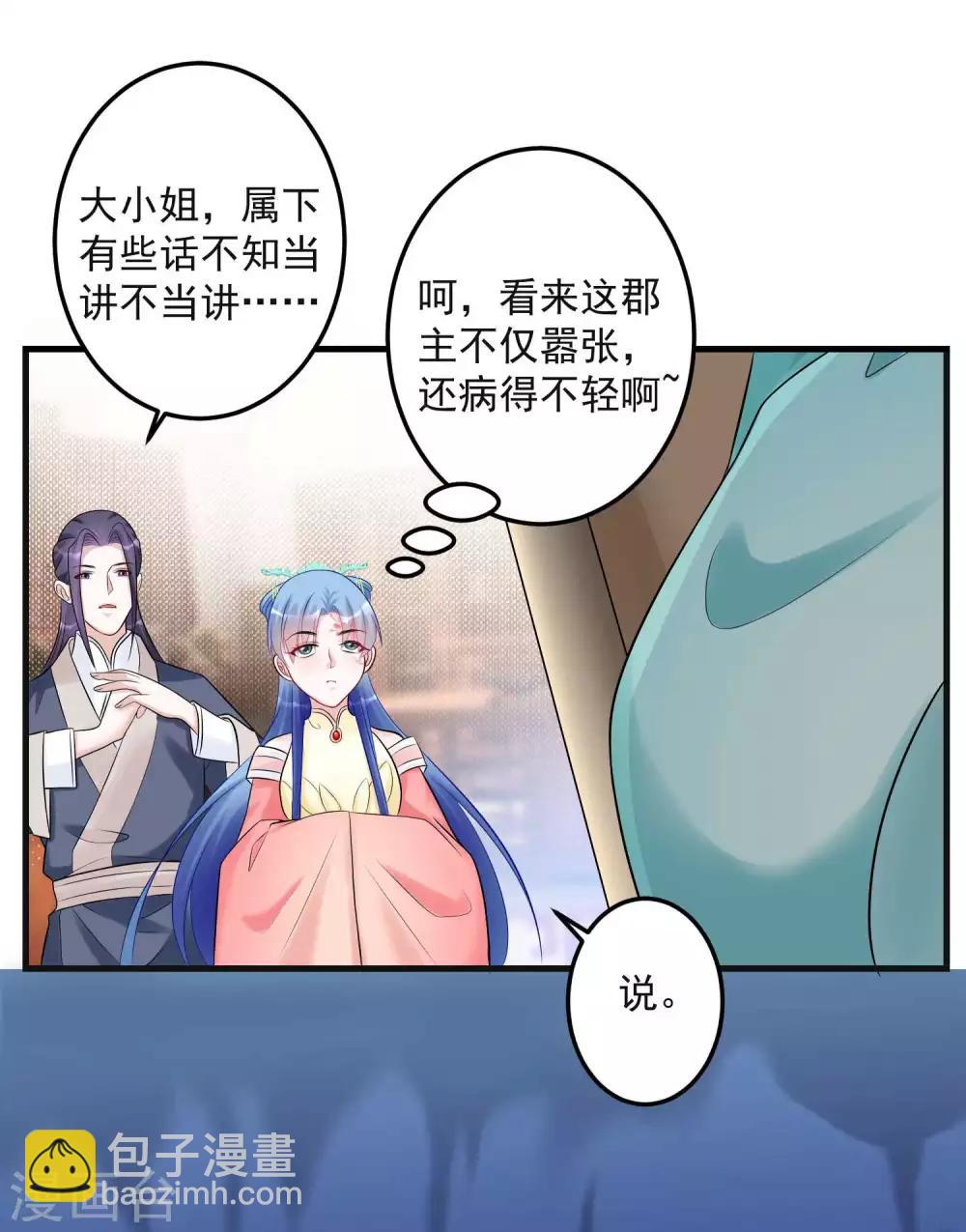 🍼毒医嫡女 第67话 主仆都是光棍 第9页