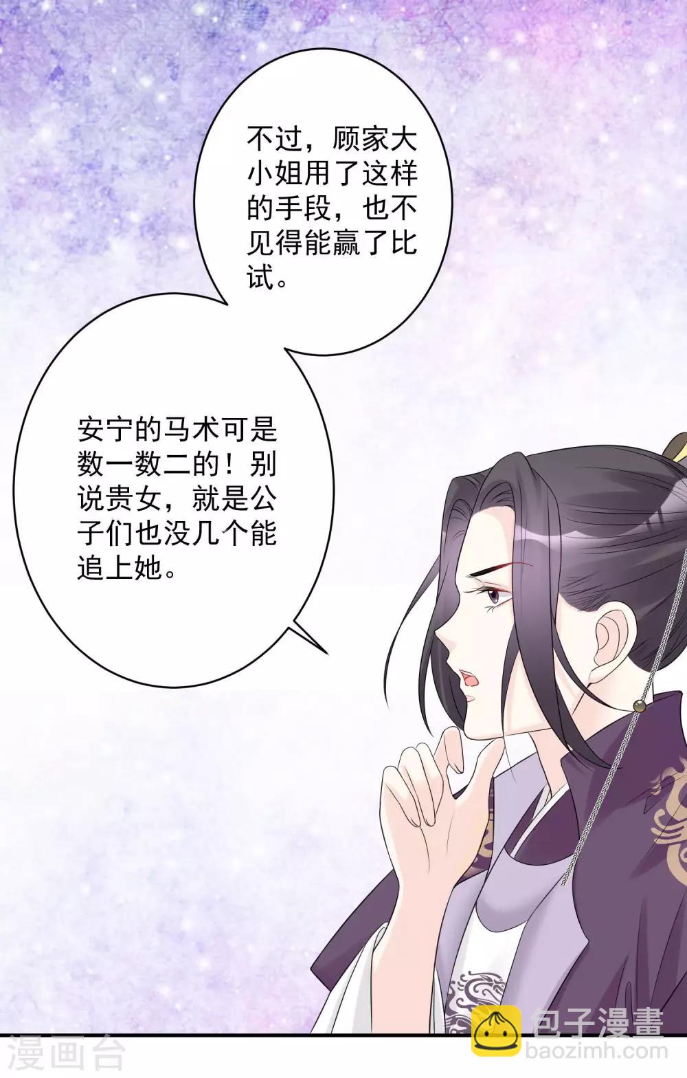 🍼毒医嫡女 第70话 谁也赢不了我的女人 第12页
