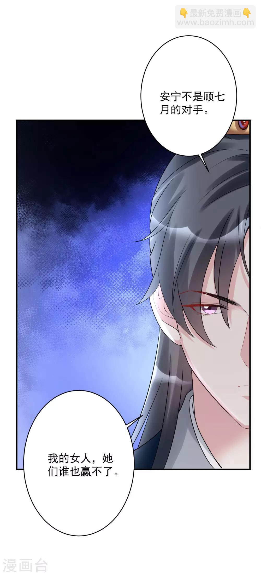 🍼毒医嫡女 第70话 谁也赢不了我的女人 第14页