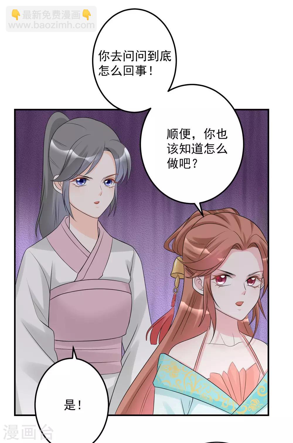 🍼毒医嫡女 第70话 谁也赢不了我的女人 第19页