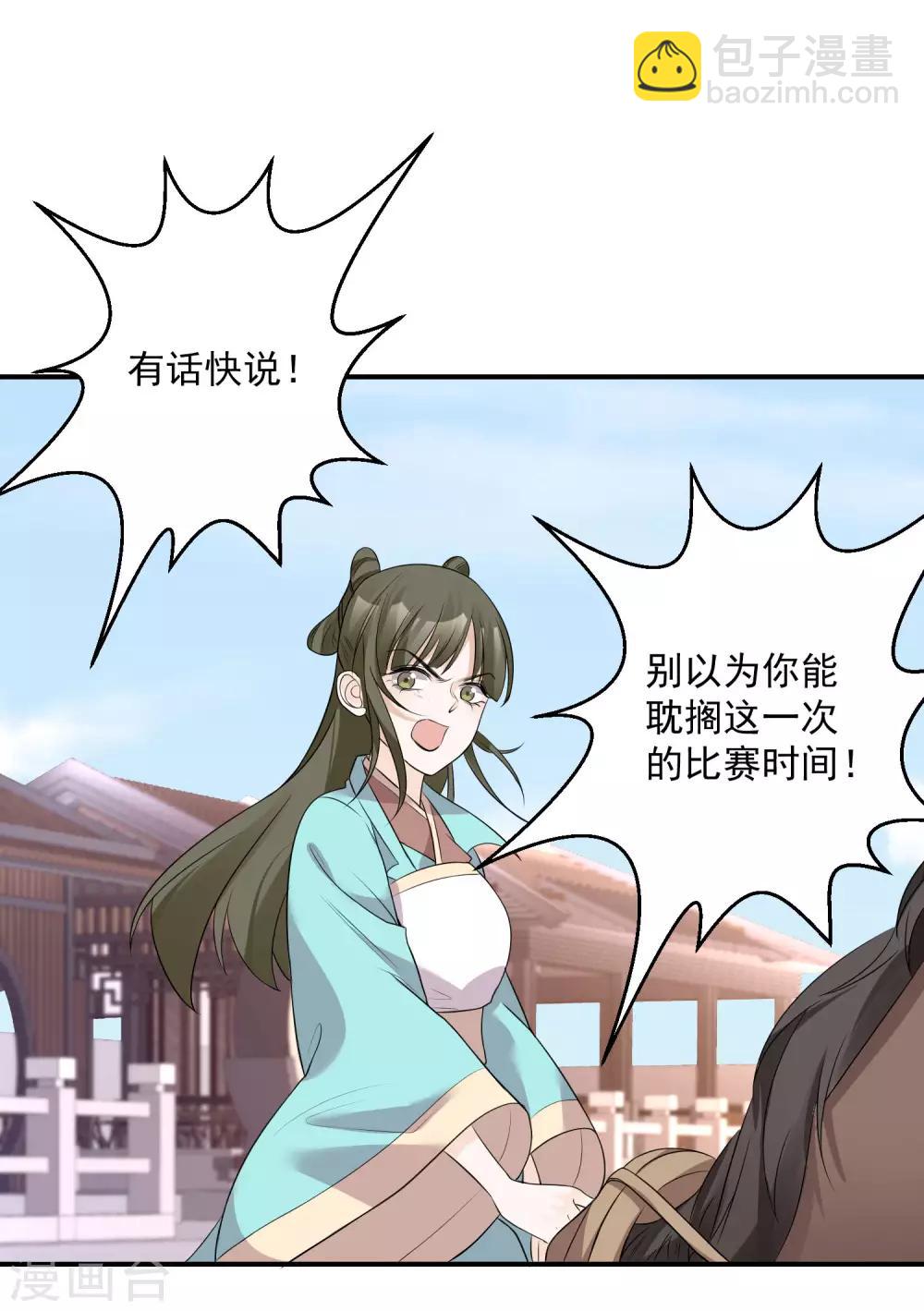 🍼毒医嫡女 第70话 谁也赢不了我的女人 第2页
