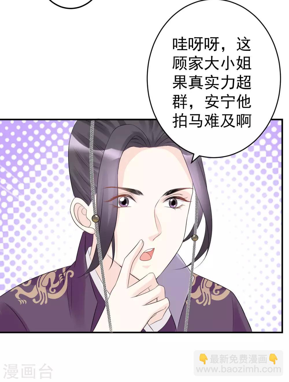 🍼毒医嫡女 第70话 谁也赢不了我的女人 第20页