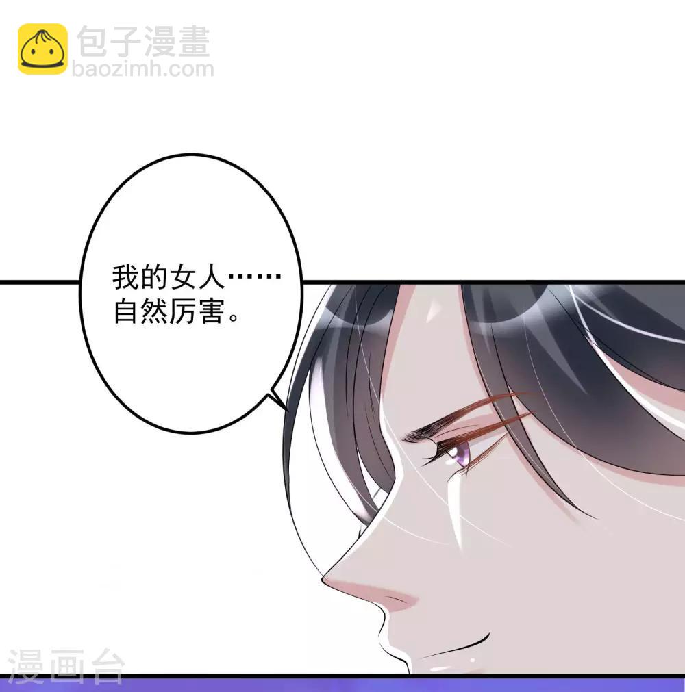🍼毒医嫡女 第70话 谁也赢不了我的女人 第21页