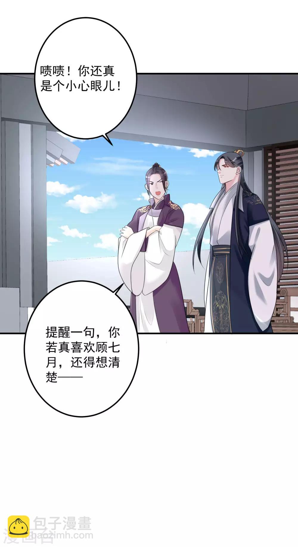 🍼毒医嫡女 第70话 谁也赢不了我的女人 第23页