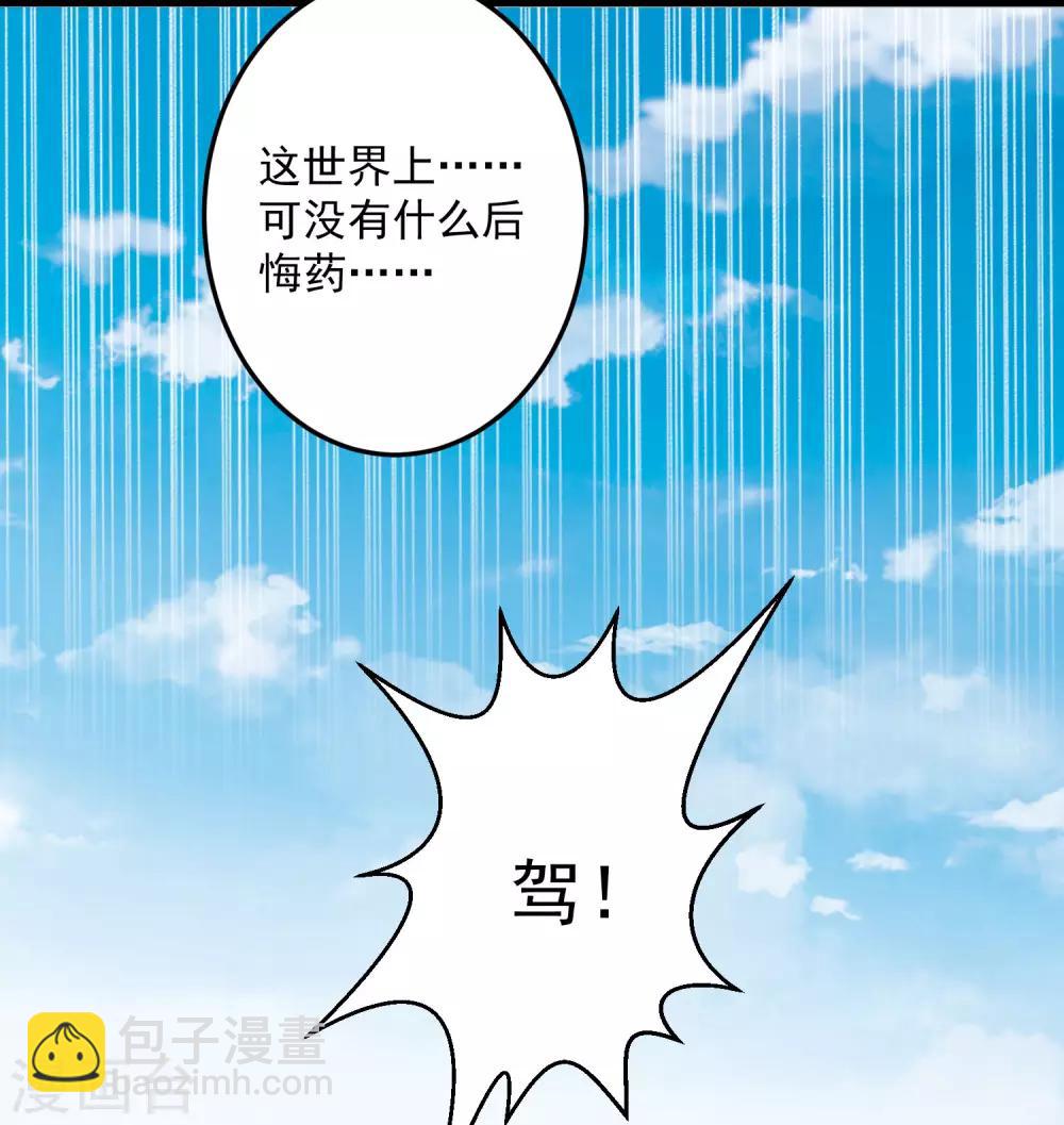 🍼毒医嫡女 第70话 谁也赢不了我的女人 第25页