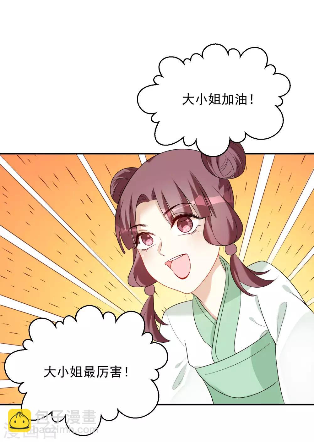 🍼毒医嫡女 第70话 谁也赢不了我的女人 第27页