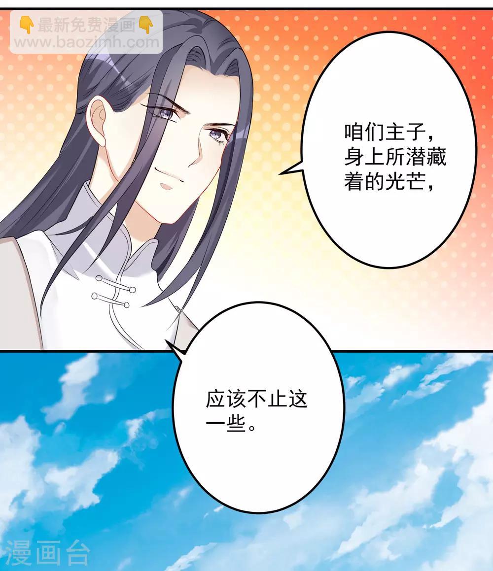 🍼毒医嫡女 第70话 谁也赢不了我的女人 第28页