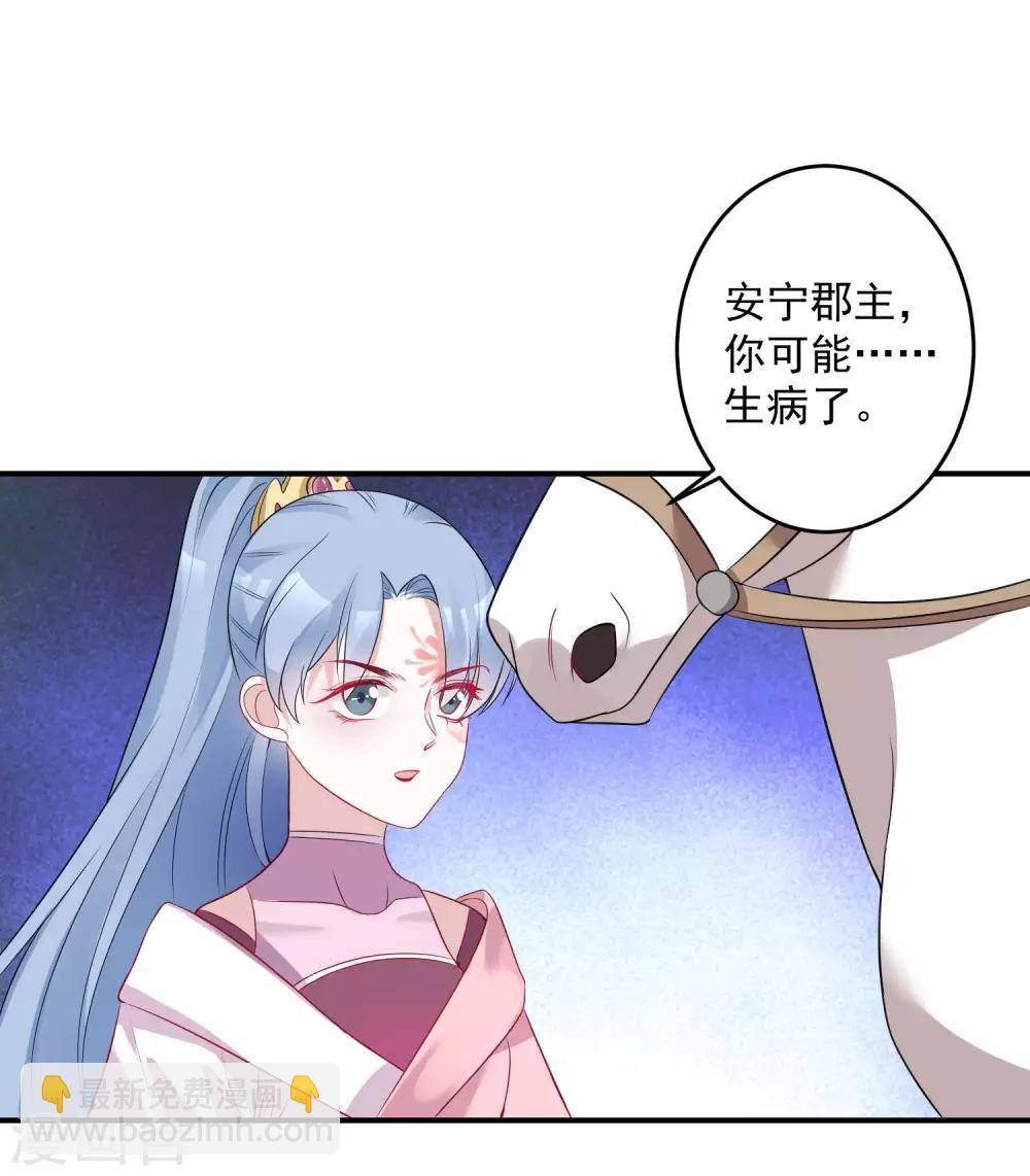 🍼毒医嫡女 第70话 谁也赢不了我的女人 第3页