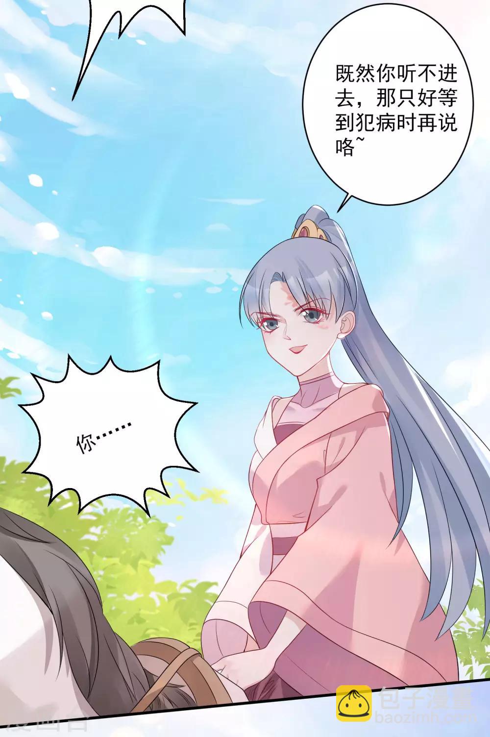 🍼毒医嫡女 第70话 谁也赢不了我的女人 第5页