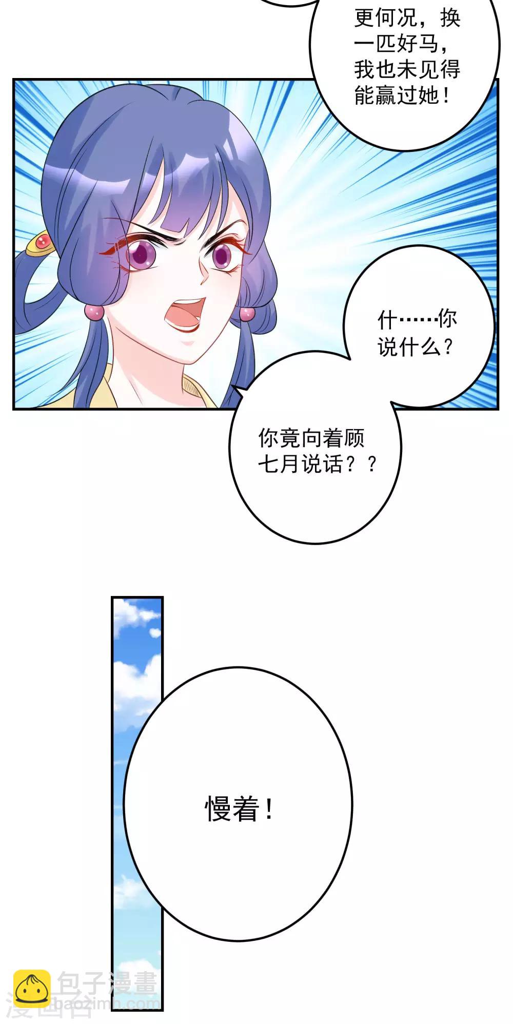 🍼毒医嫡女 第72话 聪明反被聪明误 第10页