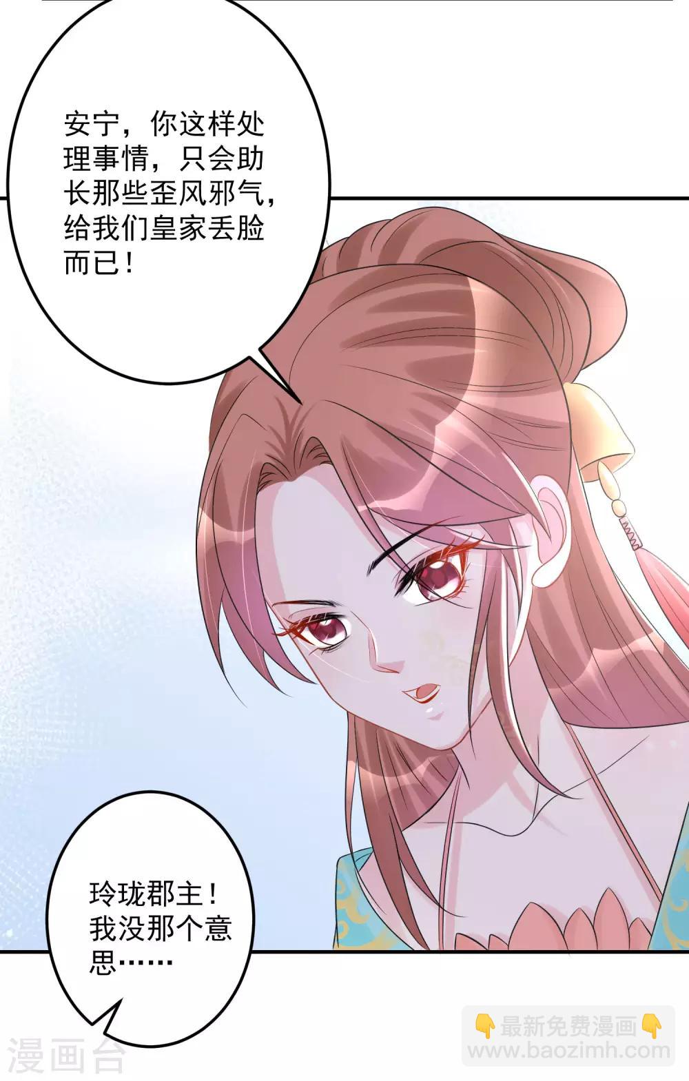 🍼毒医嫡女 第72话 聪明反被聪明误 第12页