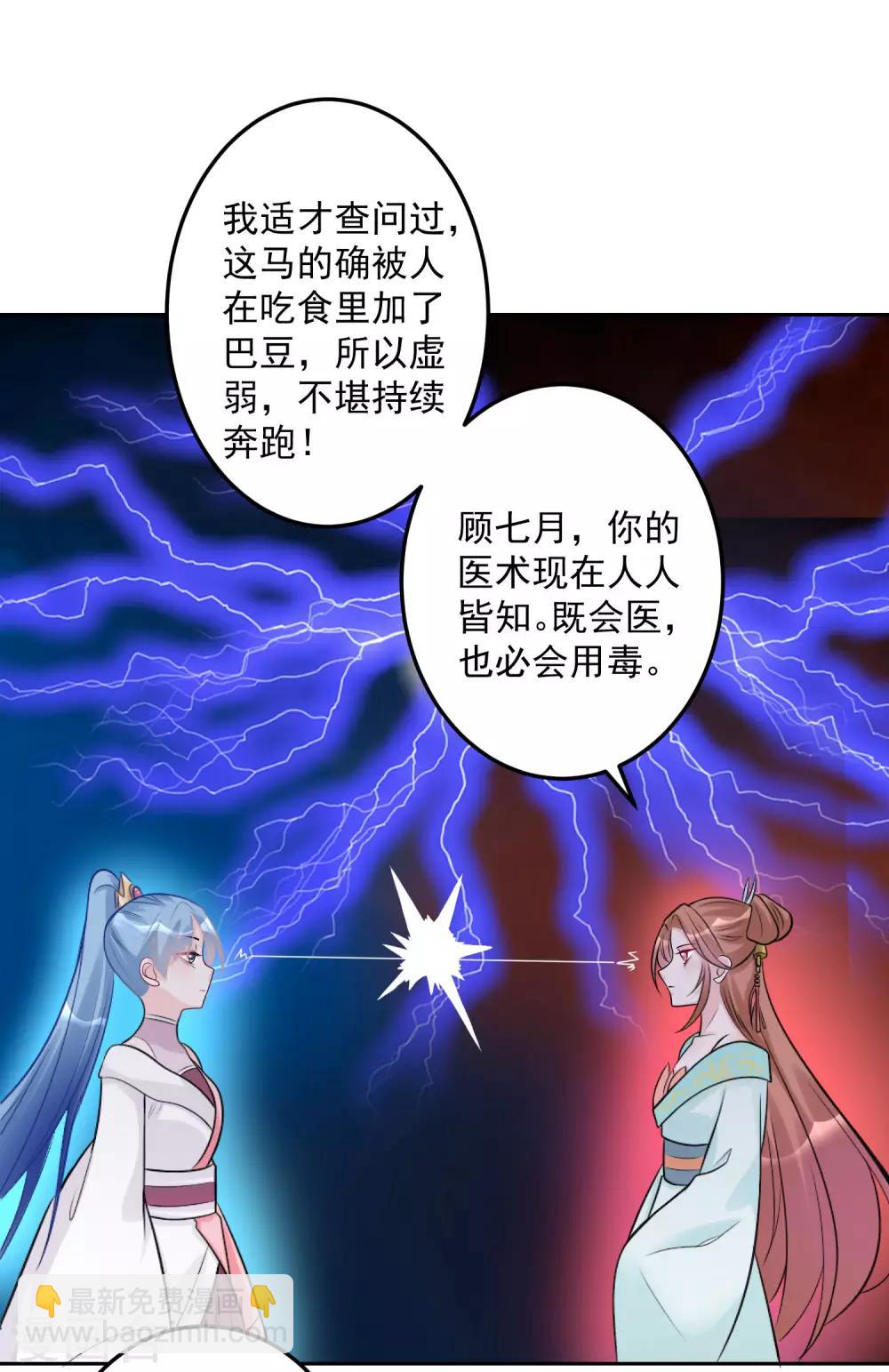 🍼毒医嫡女 第72话 聪明反被聪明误 第14页