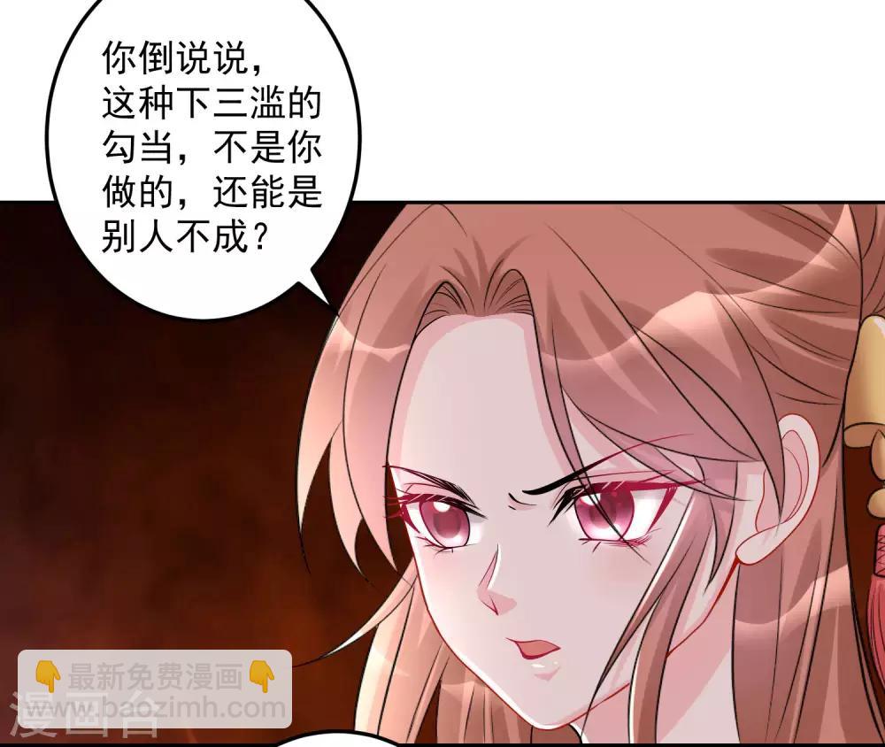 🍼毒医嫡女 第72话 聪明反被聪明误 第15页