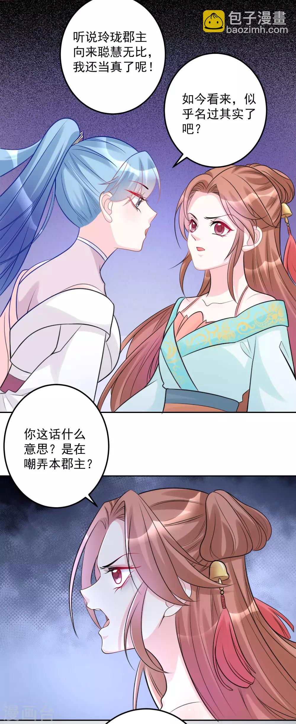 🍼毒医嫡女 第72话 聪明反被聪明误 第16页