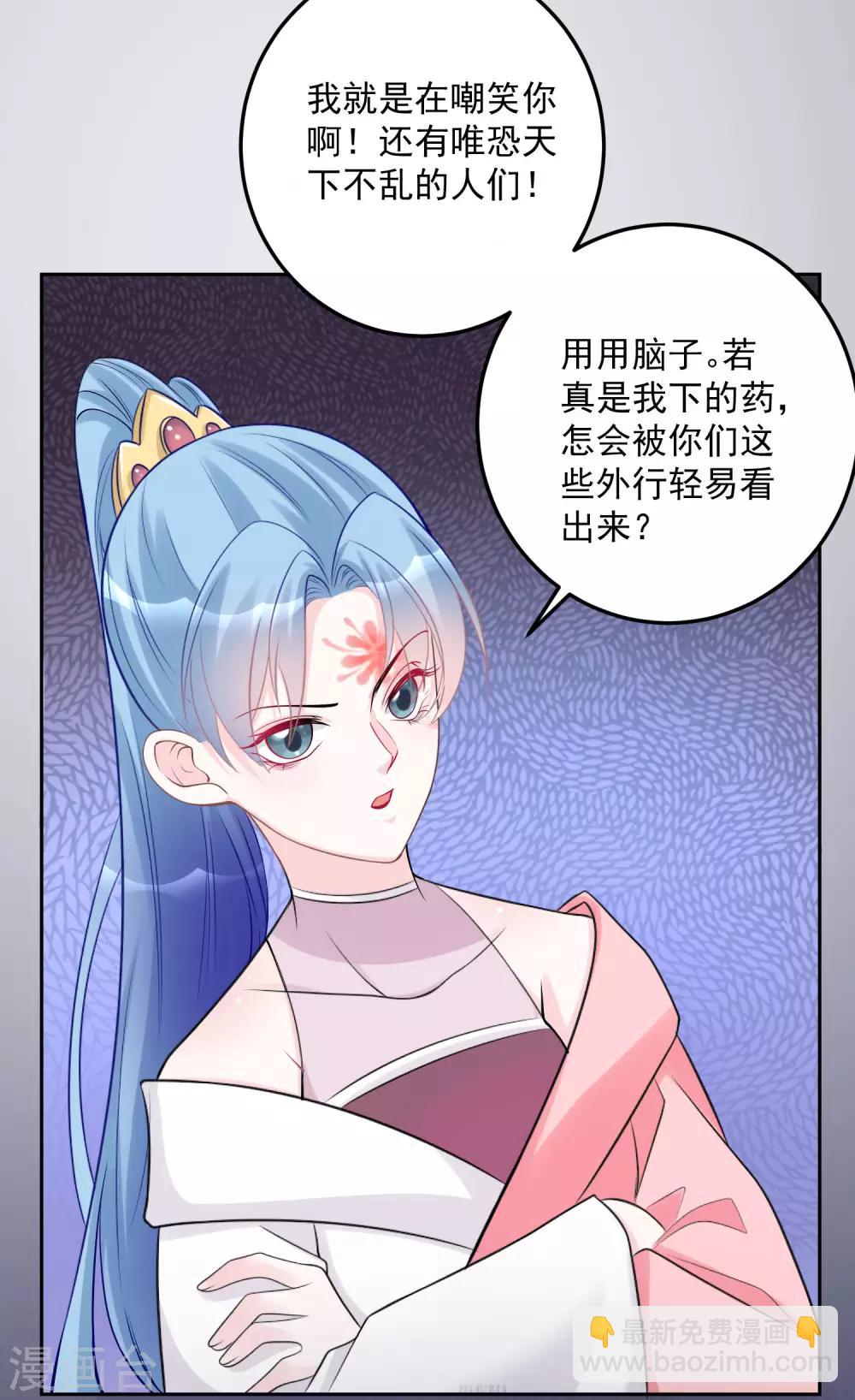 🍼毒医嫡女 第72话 聪明反被聪明误 第17页