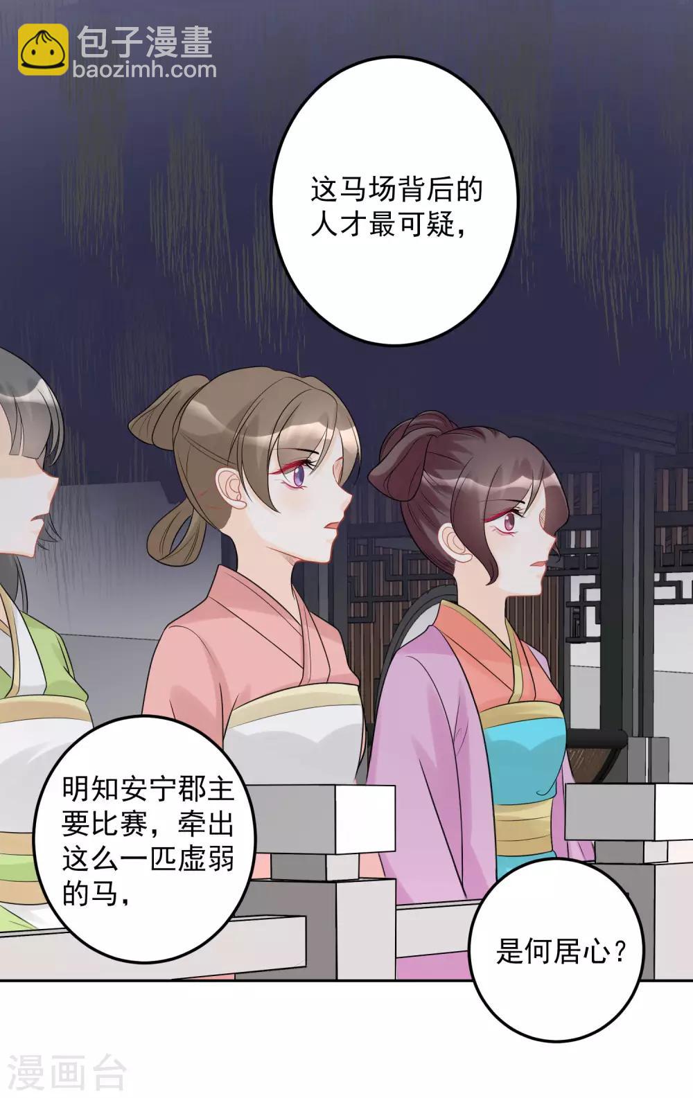 🍼毒医嫡女 第72话 聪明反被聪明误 第18页