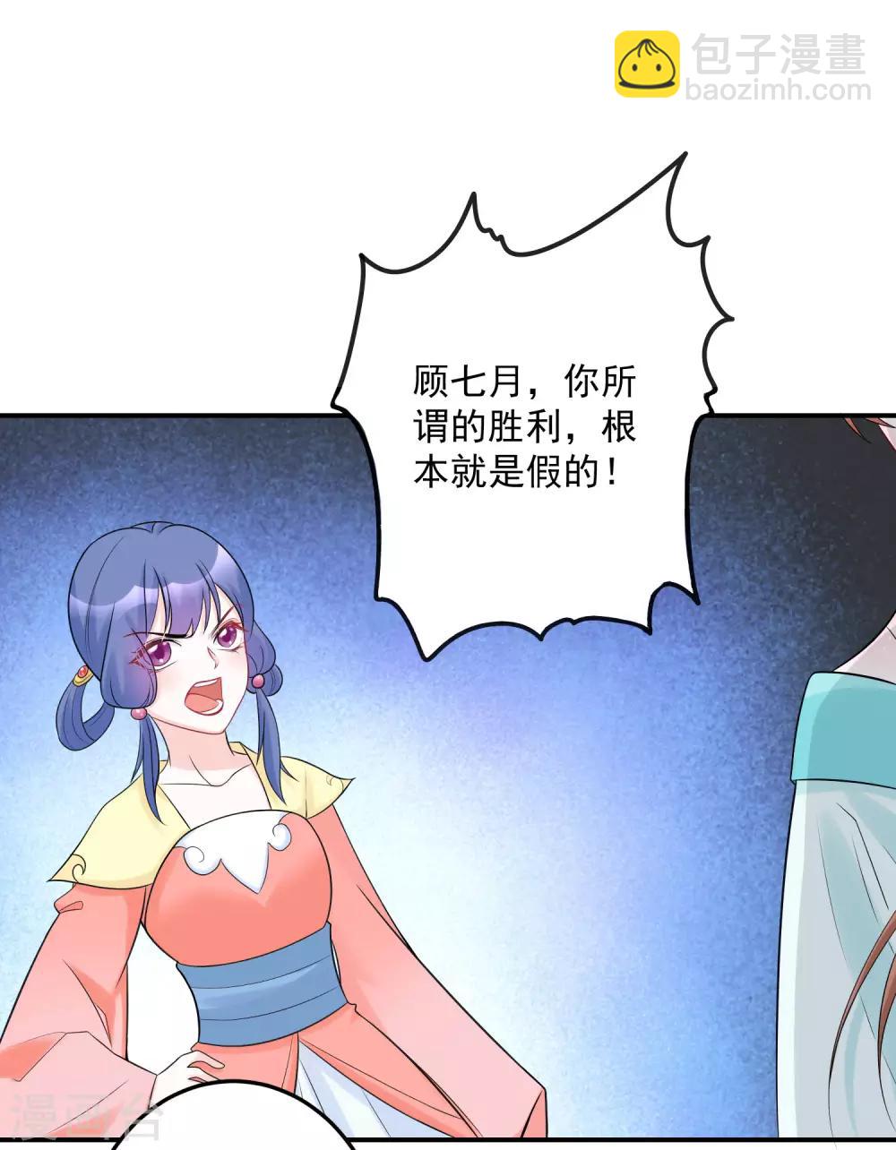 🍼毒医嫡女 第72话 聪明反被聪明误 第2页