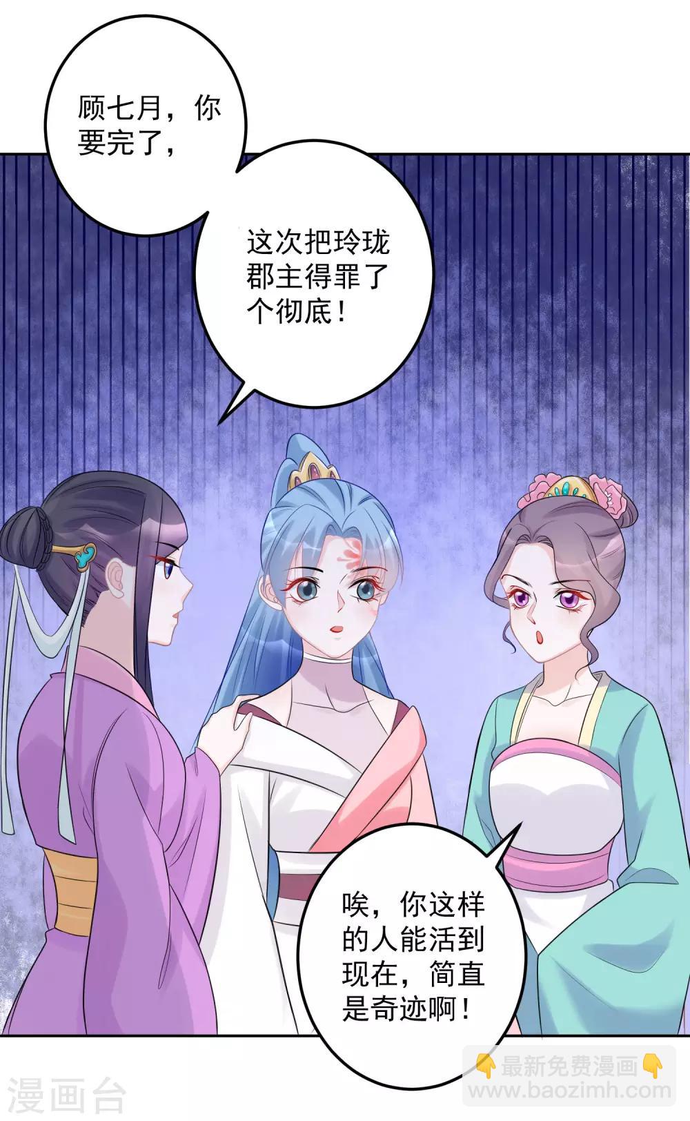 🍼毒医嫡女 第72话 聪明反被聪明误 第21页