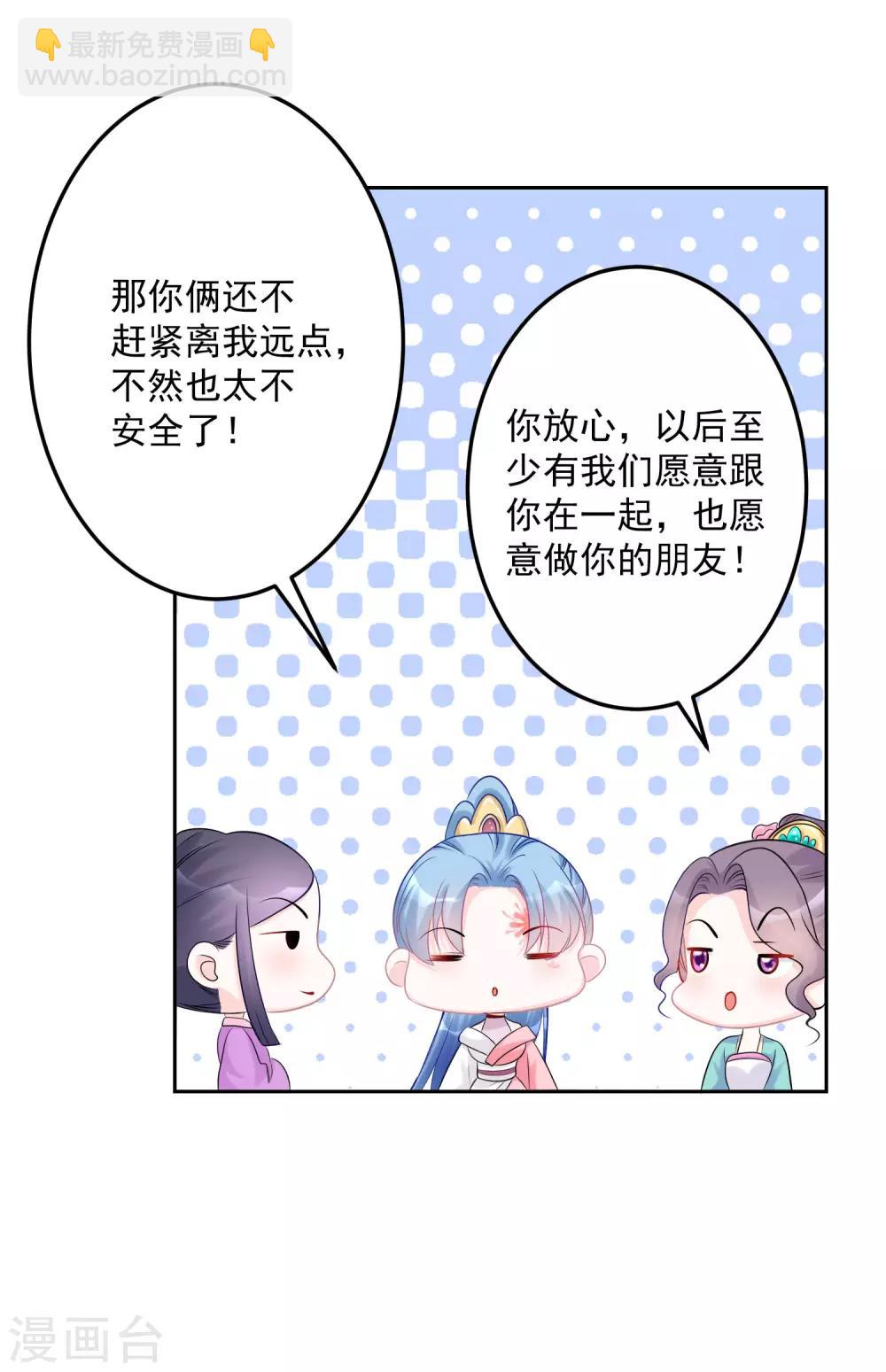 🍼毒医嫡女 第72话 聪明反被聪明误 第22页
