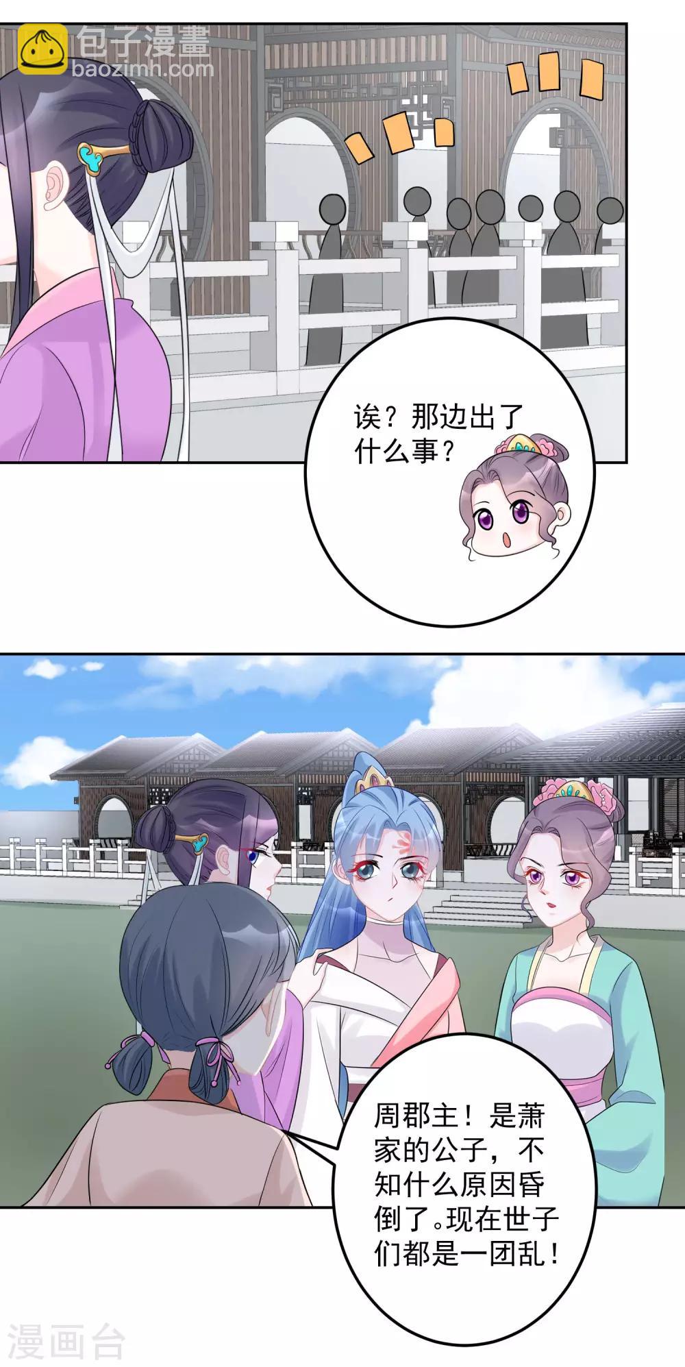 🍼毒医嫡女 第72话 聪明反被聪明误 第23页