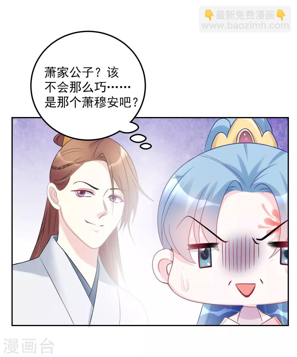 🍼毒医嫡女 第72话 聪明反被聪明误 第24页