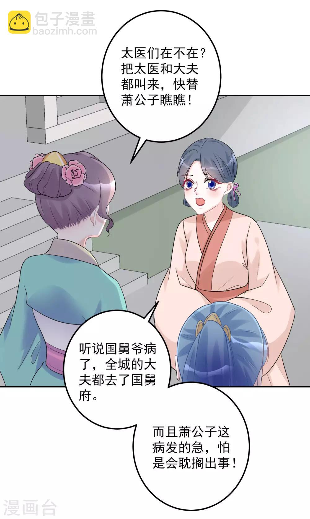 🍼毒医嫡女 第72话 聪明反被聪明误 第25页