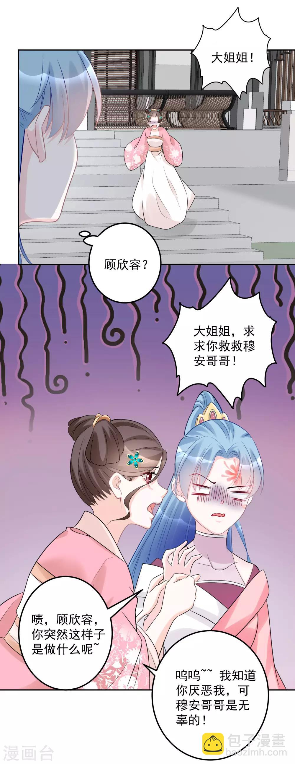 🍼毒医嫡女 第72话 聪明反被聪明误 第26页