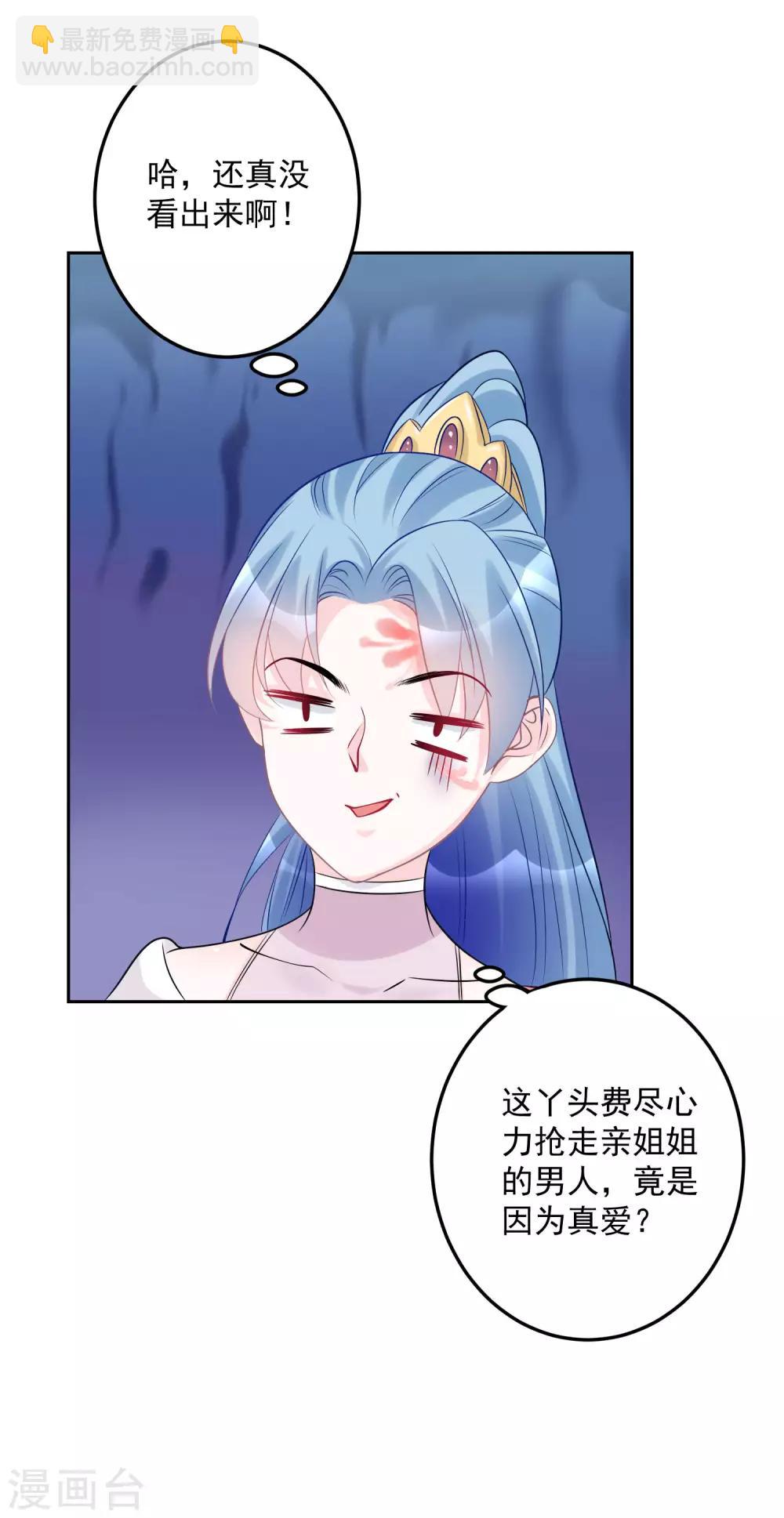 🍼毒医嫡女 第72话 聪明反被聪明误 第28页