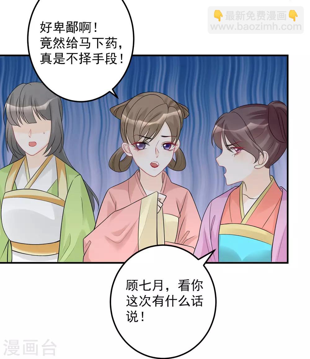 🍼毒医嫡女 第72话 聪明反被聪明误 第3页