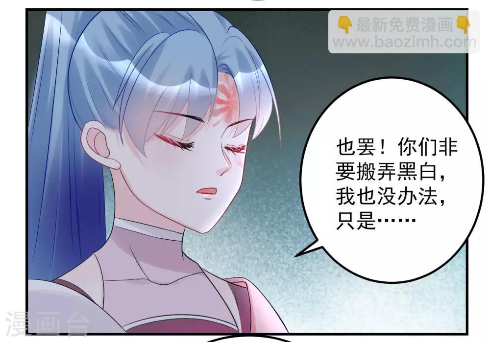 🍼毒医嫡女 第72话 聪明反被聪明误 第4页