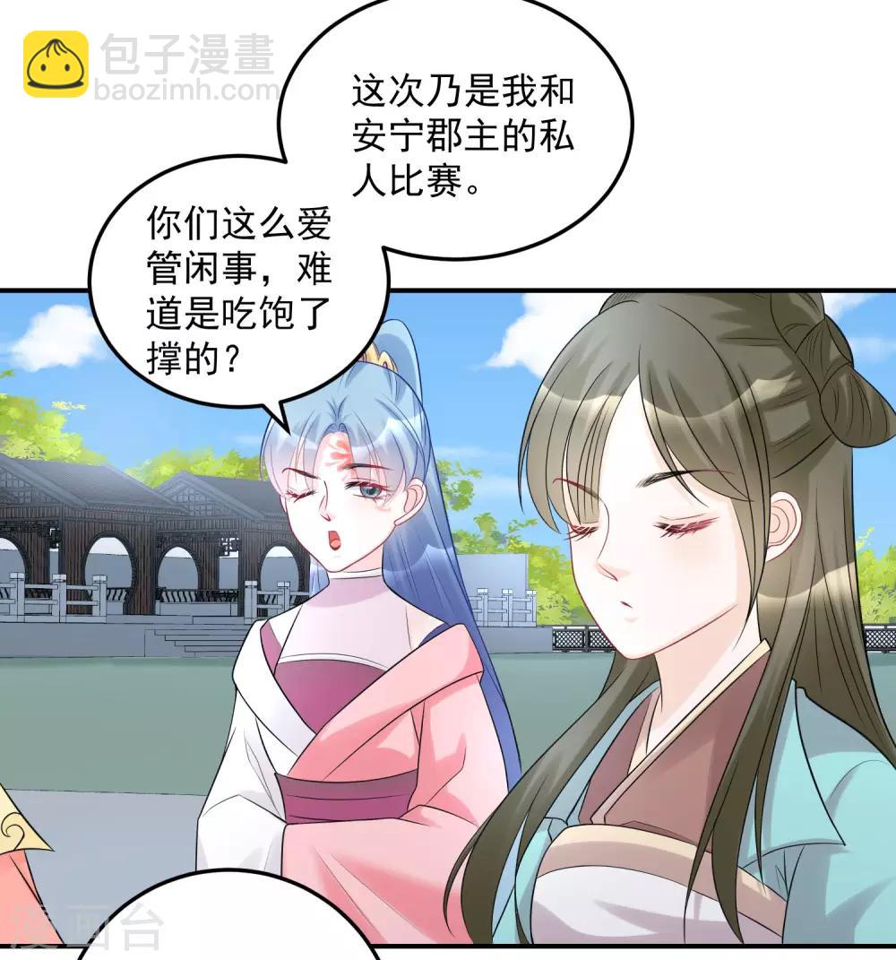 🍼毒医嫡女 第72话 聪明反被聪明误 第5页