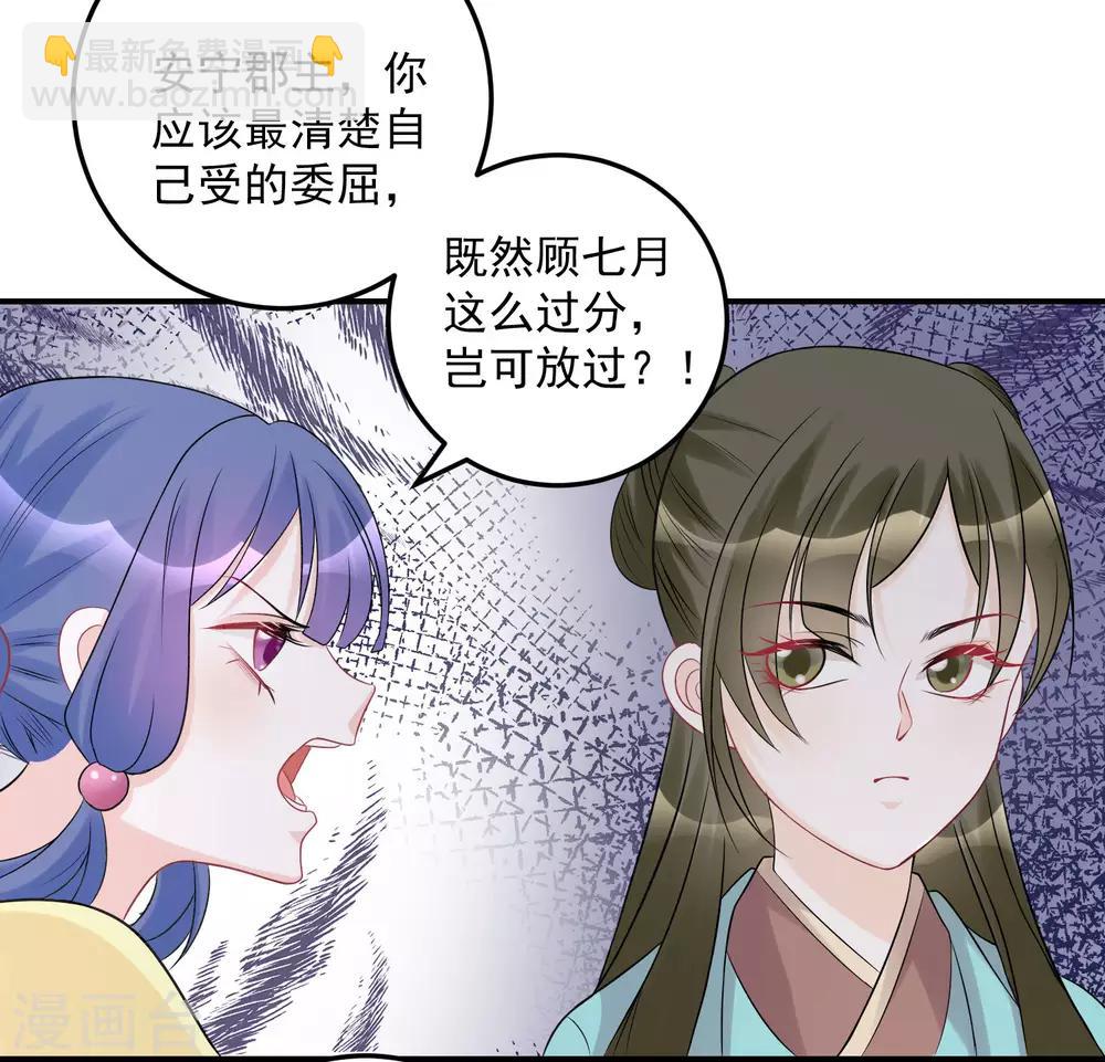 🍼毒医嫡女 第72话 聪明反被聪明误 第6页