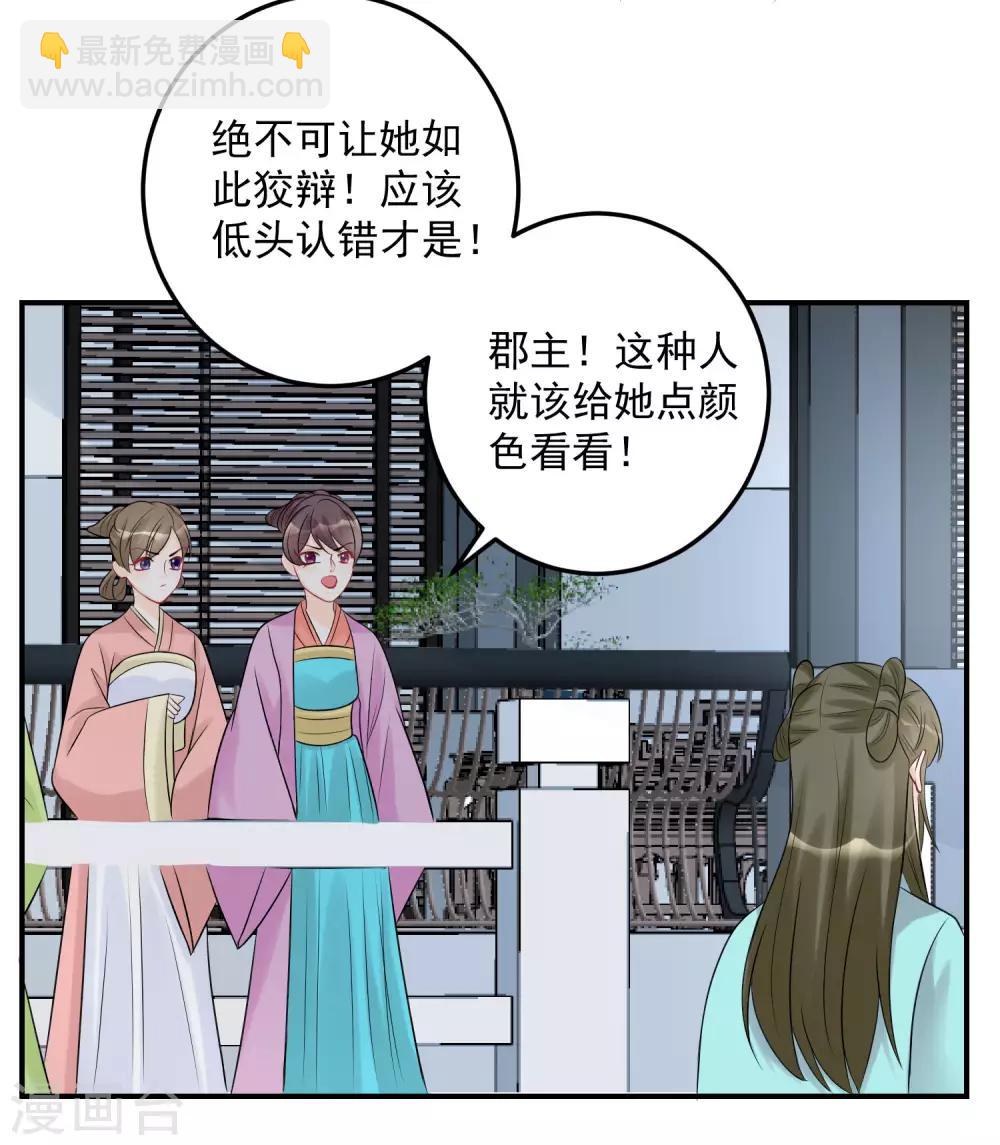 🍼毒医嫡女 第72话 聪明反被聪明误 第7页