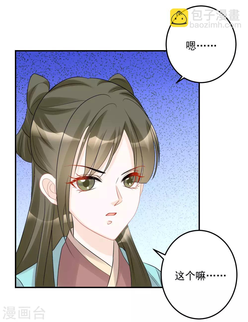 🍼毒医嫡女 第72话 聪明反被聪明误 第8页