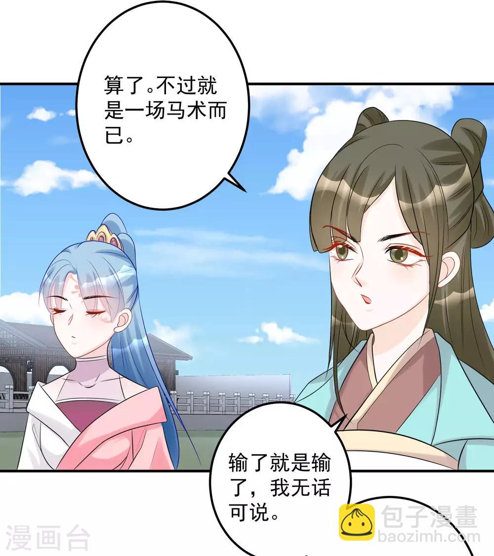 🍼毒医嫡女 第72话 聪明反被聪明误 第9页