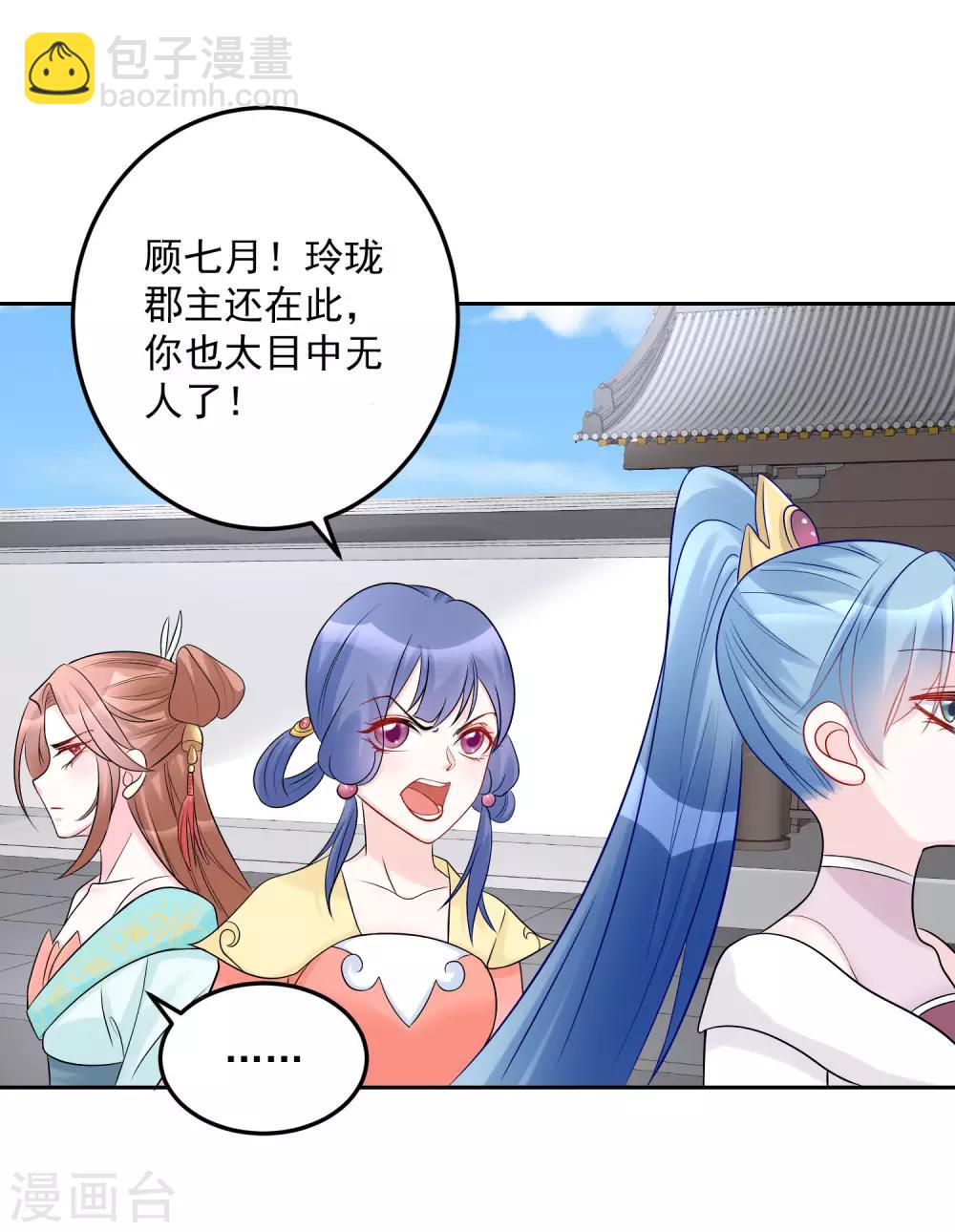 🍼毒医嫡女 第74话 爱到失智 第10页