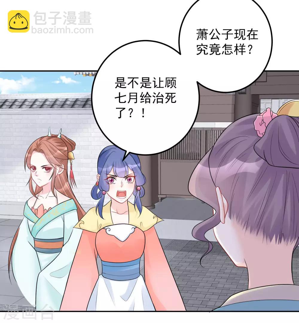 🍼毒医嫡女 第74话 爱到失智 第12页