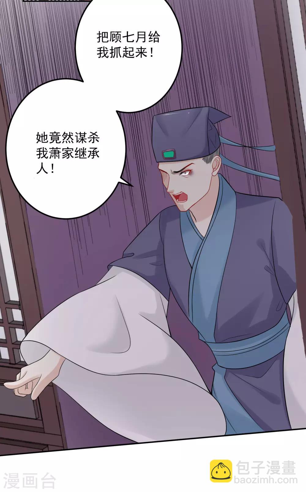 🍼毒医嫡女 第74话 爱到失智 第14页