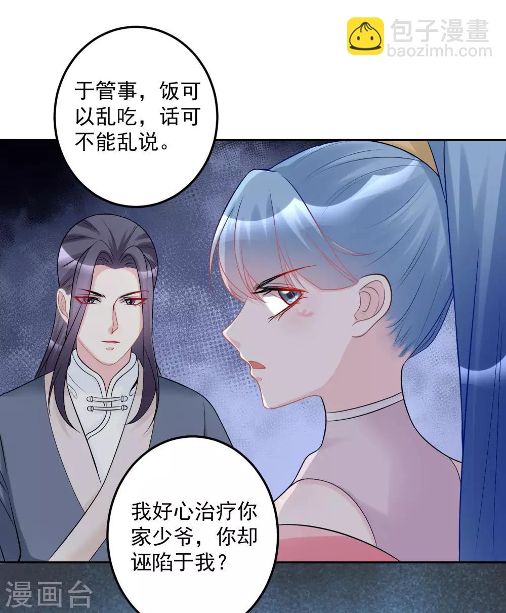 🍼毒医嫡女 第74话 爱到失智 第15页