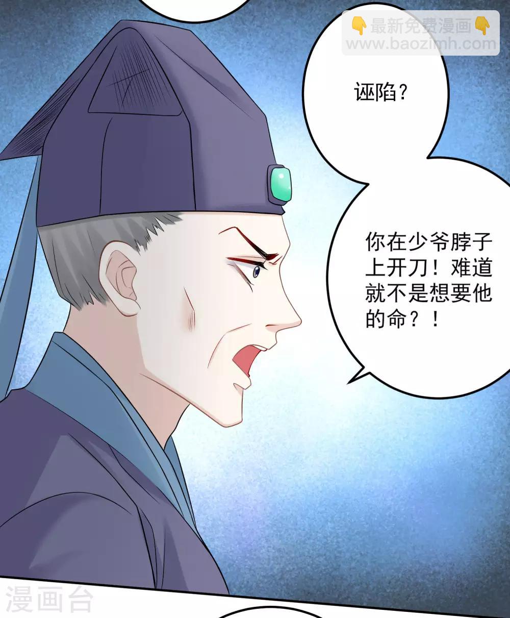 🍼毒医嫡女 第74话 爱到失智 第16页