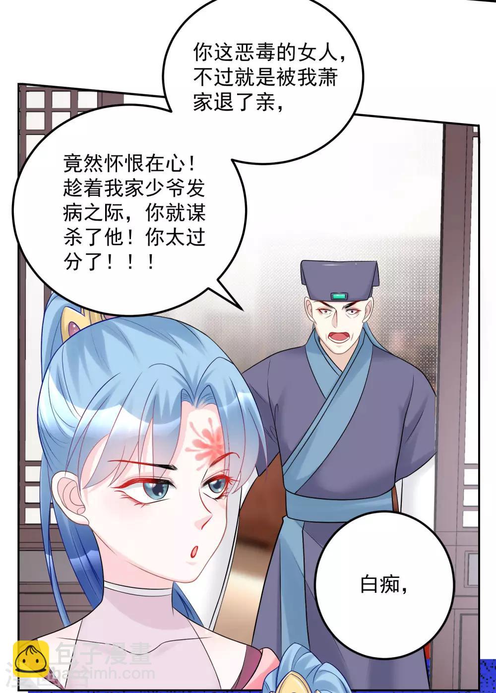 🍼毒医嫡女 第74话 爱到失智 第17页