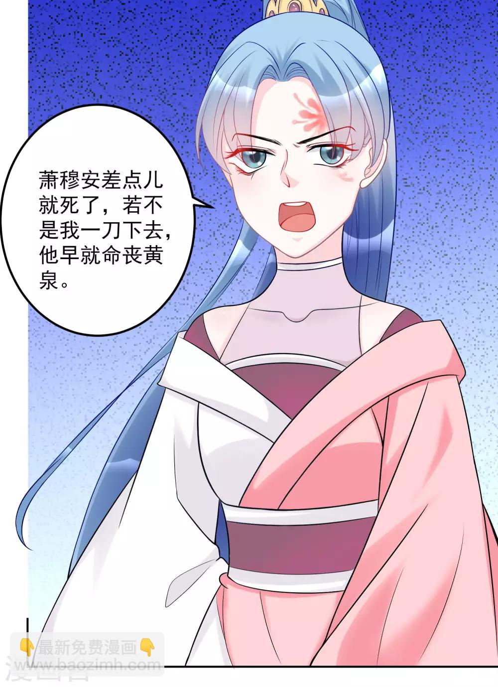 🍼毒医嫡女 第74话 爱到失智 第18页