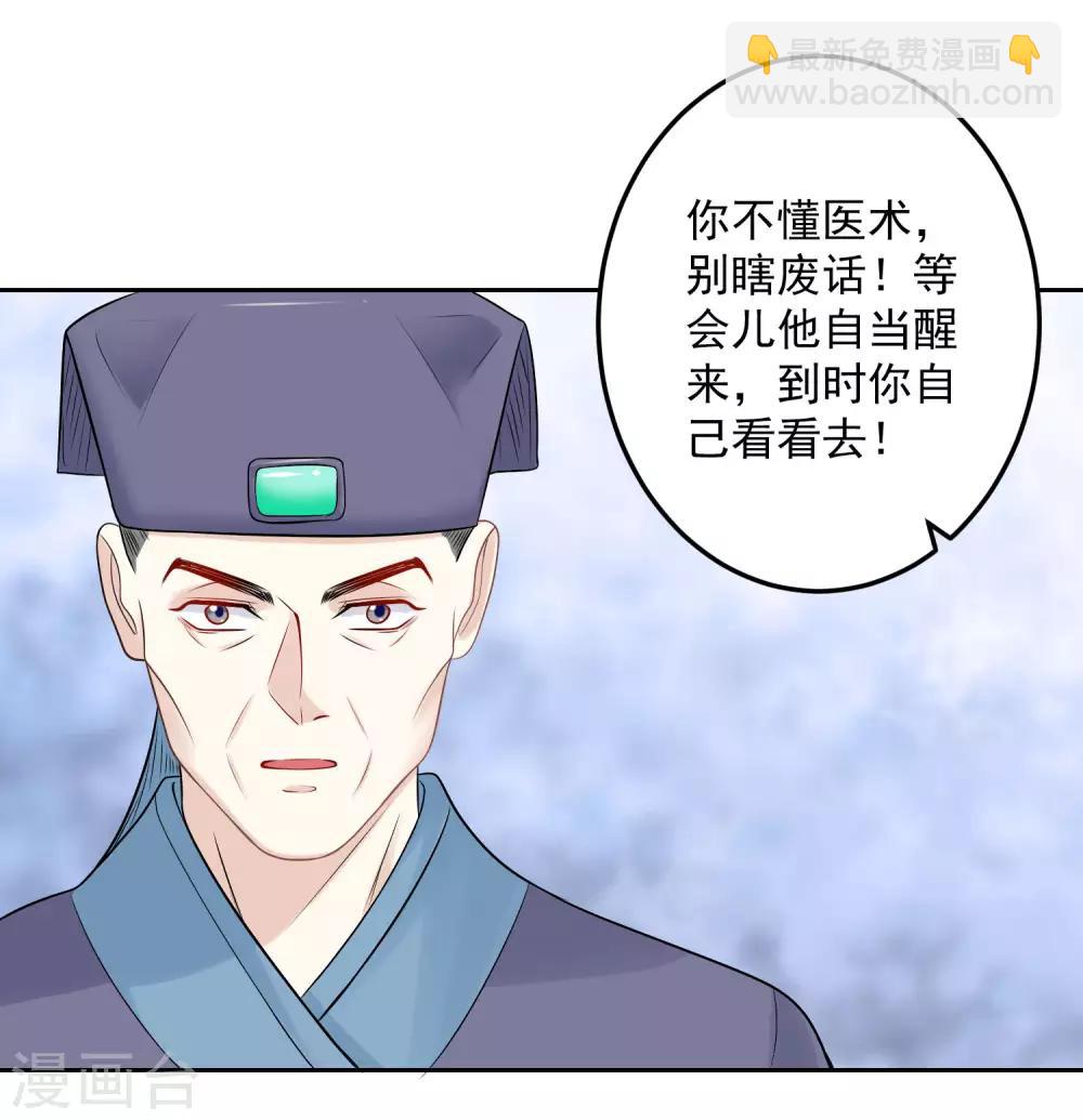 🍼毒医嫡女 第74话 爱到失智 第19页