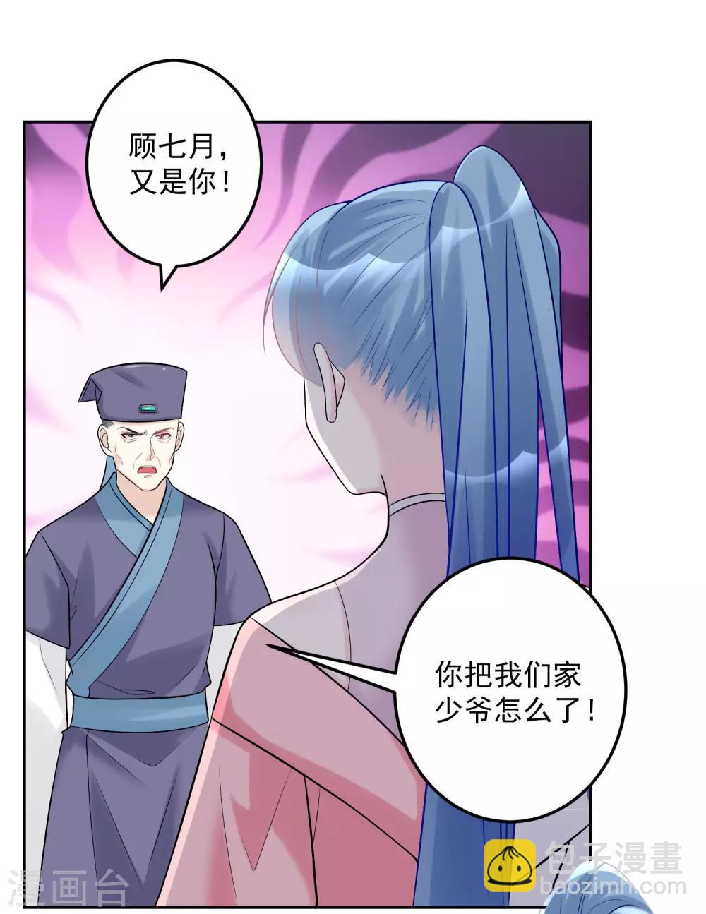 🍼毒医嫡女 第74话 爱到失智 第2页