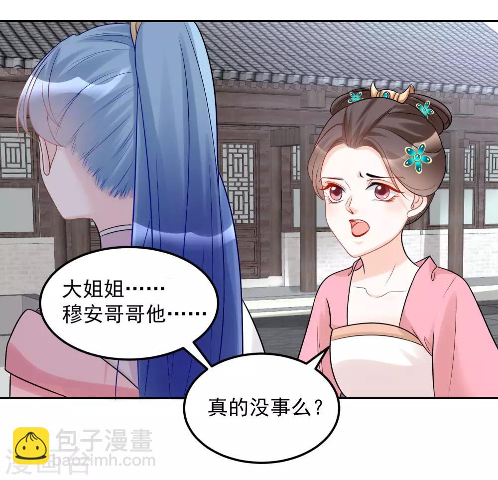 🍼毒医嫡女 第74话 爱到失智 第21页