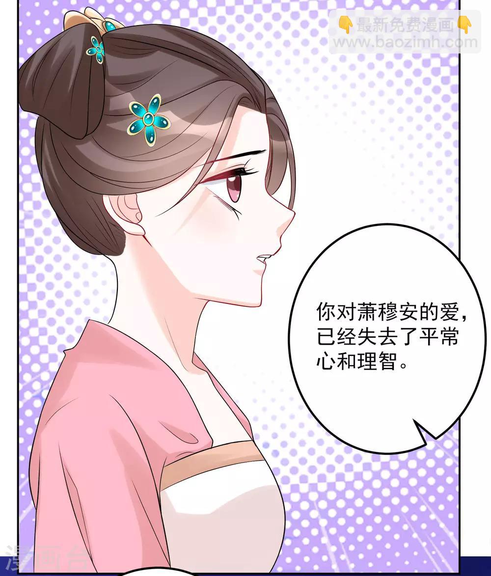 🍼毒医嫡女 第74话 爱到失智 第23页